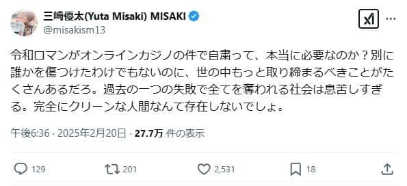 三崎優太氏の指摘。「完全にクリーンな人間なんて存在しないでしょ」