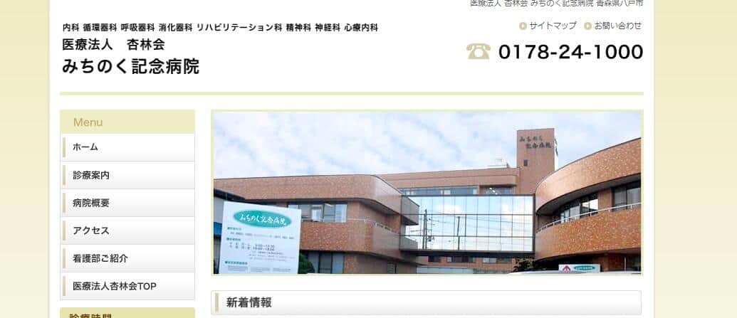 殺人の隠蔽にニセ死亡診断書　青森「みちのく記念病院」もっと隠したいことがあった？