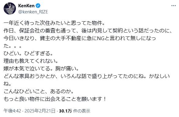 KenKenさんの訴え。「ひどい。ひどすぎる」
