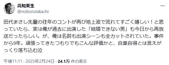 出演シーンカットを知った高知東生さんの書き込み。「自業自得とは言えがっくり落ち込む泣」