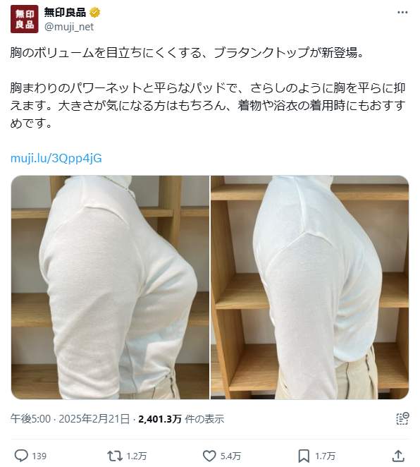 話題になっている無印良品のポスト。「大きさが気になる方はもちろん、着物や浴衣の着用時にもおすすめ」だという
