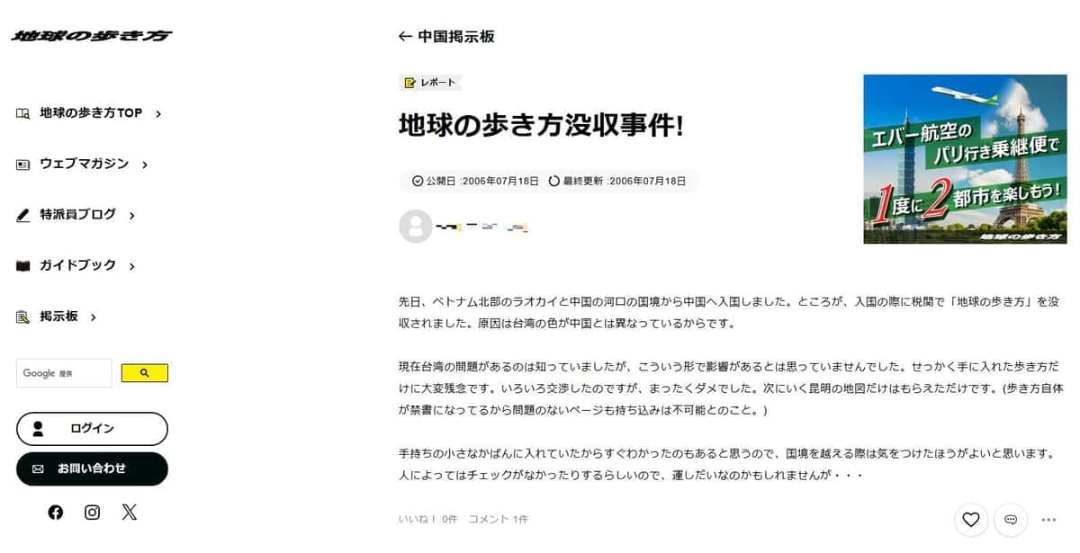 中国掲示板にこんな投稿が