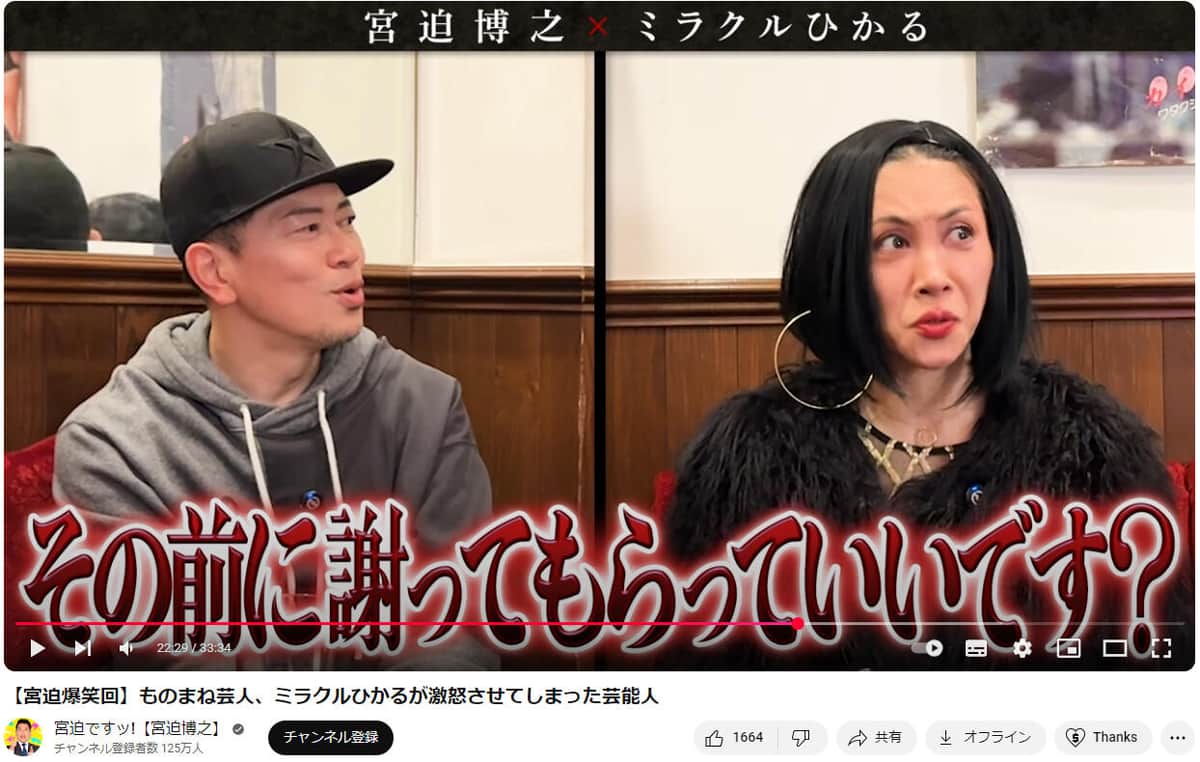 YouTubeチャンネル「宮迫ですッ！【宮迫博之】」より