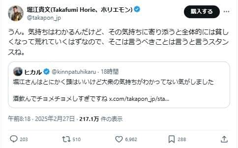 堀江貴文さんとヒカルさんのやり取り