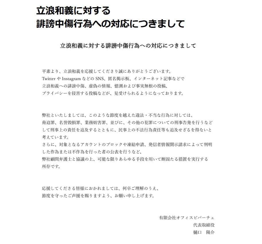 立浪和義氏の公式ホームページより