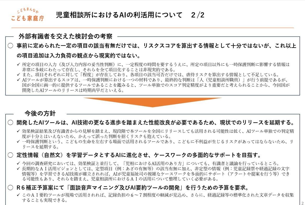 児童虐待対策防止部会の資料2