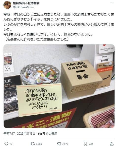 コンビニレジで「険しい消防士さんの表情が少し緩んで見えました」　陸前高田市立博物館がXで明かしたメッセージ