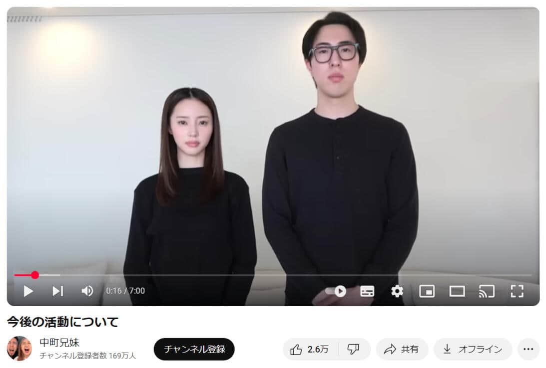 YouTubeチャンネル「中町兄妹」より