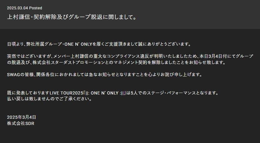 ONE N' ONLYの公式サイトより