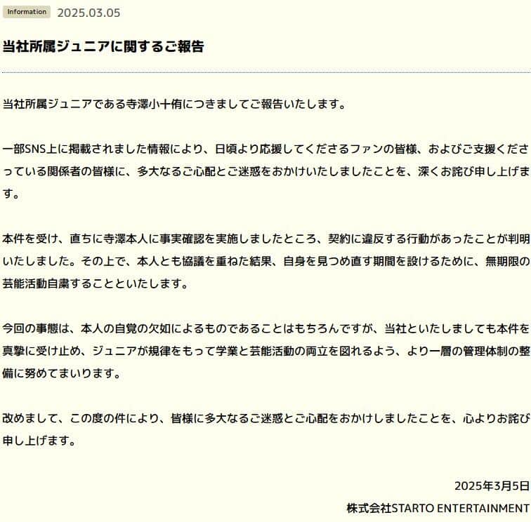 所属事務所の発表。「契約に違反する行動」があったという