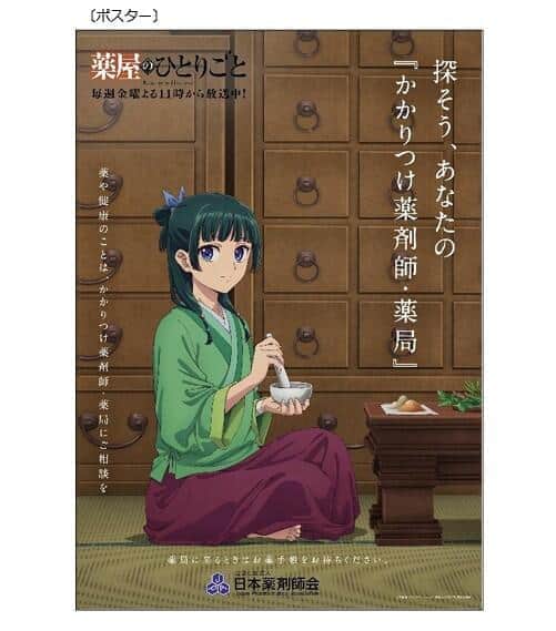 「薬屋のひとりごと」コラボお薬手帳が約2000円で転売　公式が「おやめ下さい」と注意呼びかけ