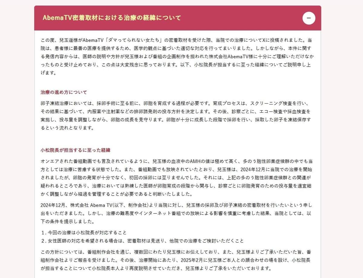 クリニック側の反論。兒玉さんの主張は「事実とは異なる」としている