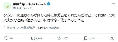 常田大希さんのポスト。タクシーでの出来事をつづっている