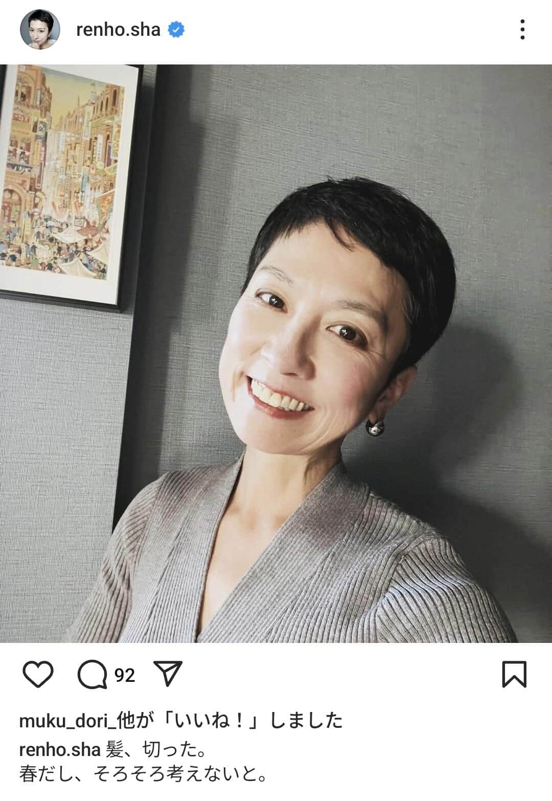 蓮舫氏のインスタグラムより