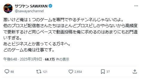 サワヤンはXで「ビジネス」批判に反論している