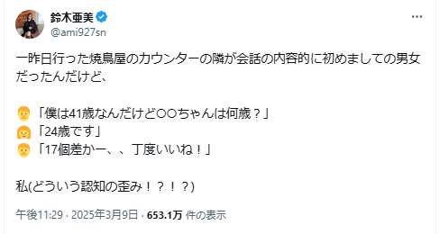 インフルエンサーの鈴木亜美さんのポスト。17歳差は「丁度いい」のか