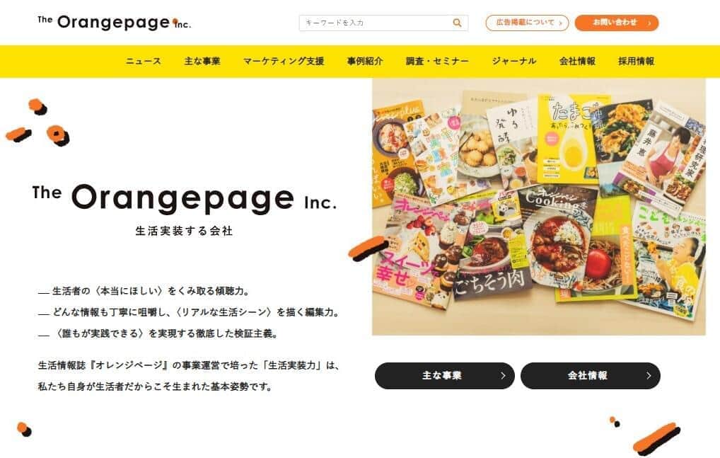 料理紹介「オレンジページnet」運営会社、不適切な広告を謝罪　「性的コンテンツ」表示の指摘がSNS拡散