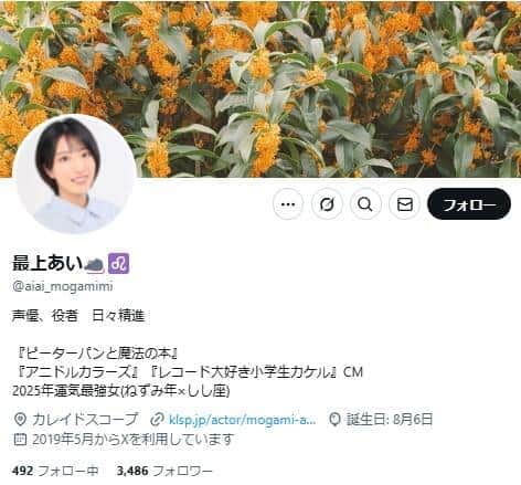 生配信刺殺事件被害者と同姓同名、最上あいは「事件とは一切関係ございません」　声優事務所が声明