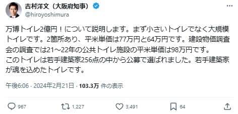 大阪府の吉村知事の説明。1平方メートルあたりの単価は一般的な公共トイレよりも安いと説明している