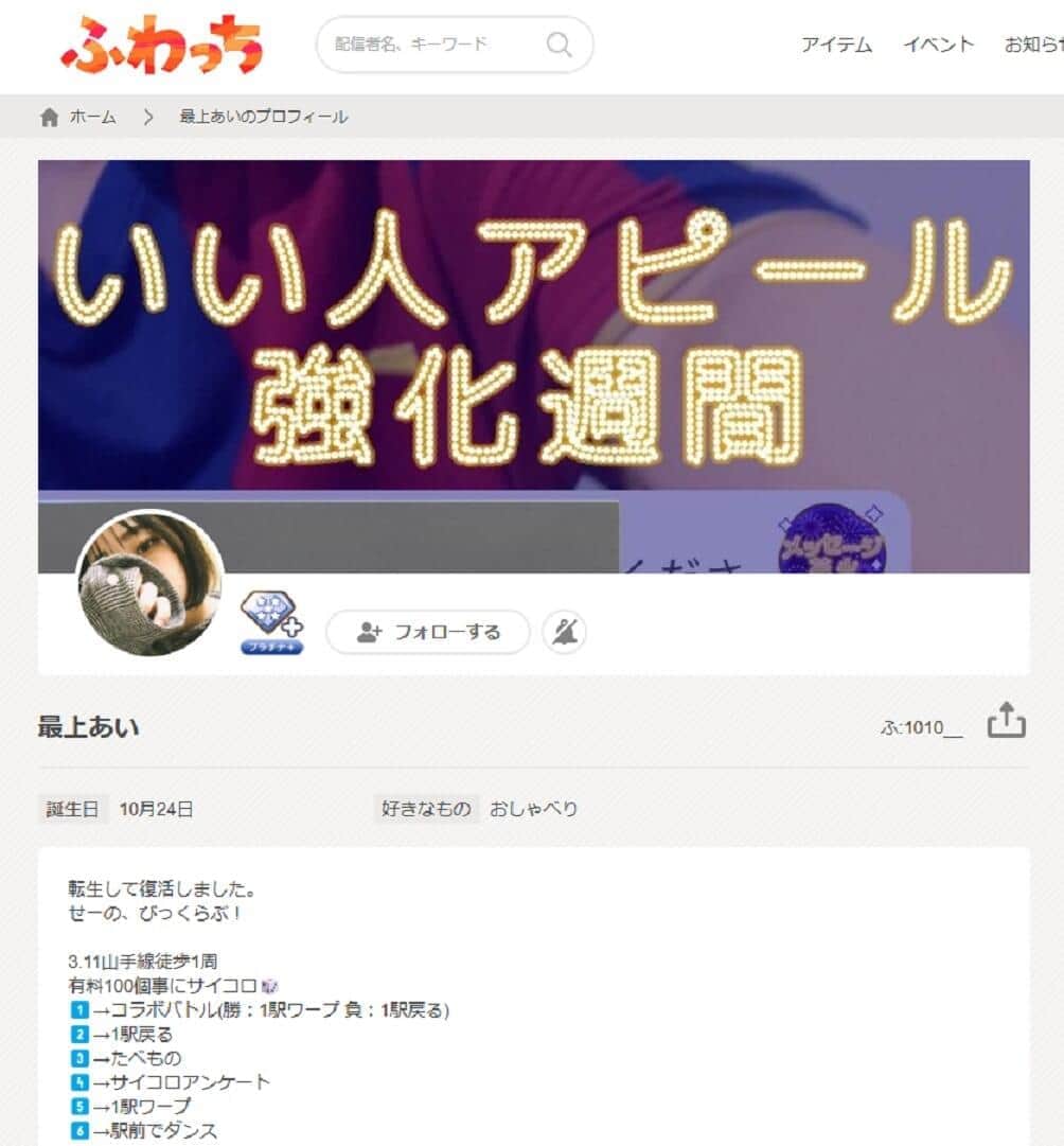 投げ銭などでランクアップ、ライブ配信サイト「ふわっち」とは　刺殺された最上あいさん利用、運営会社は「哀悼の意」