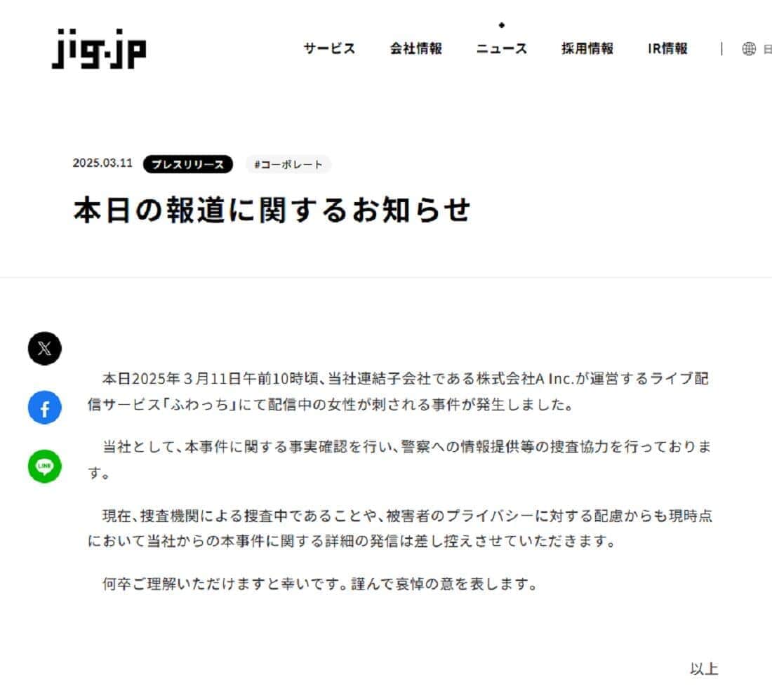 サービス手がける会社のお知らせ