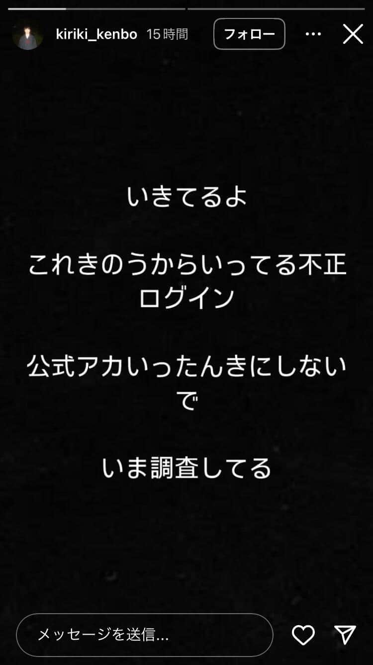 インスタストーリーズで「いきてるよ」。不正ログインの被害を受けたとしている