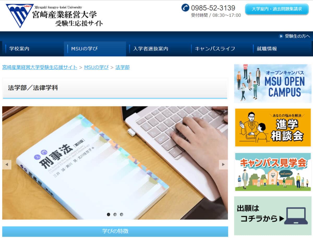 宮崎産業経営大学公式サイトより