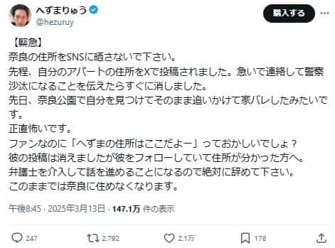 へずまりゅうさんのポスト。「正直怖いです」と訴えている