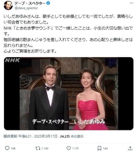 多くの芸能人がいしだあゆみさんの死去を悼んだ。写真はデーブ・スペクターさんのポスト