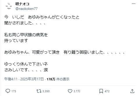 研ナオコさんのポスト。「ゆっくり休んで下さいネ」と悼んだ