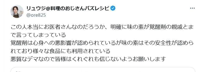 リュウジさんはXで「悪質なデマなので皆様はくれぐれも信じないよう」と警告