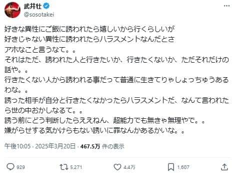 武井壮さんのポスト。「誘う前にどう判断したらええねん、超能力でも無きゃ無理やで」