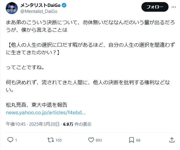 メンタリストDaiGoさんのポスト。弟の決断にエールを送った