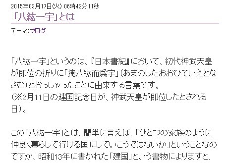 八紘一宇 礼賛はヤバいのか 侵略と家族と三原発言の関係 J Cast ニュース 全文表示