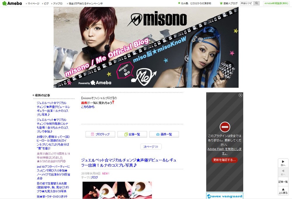 Misono 宍戸留美の役継ぎ声優デビュー 自力で掴み取った と強調するが J Cast ニュース 全文表示