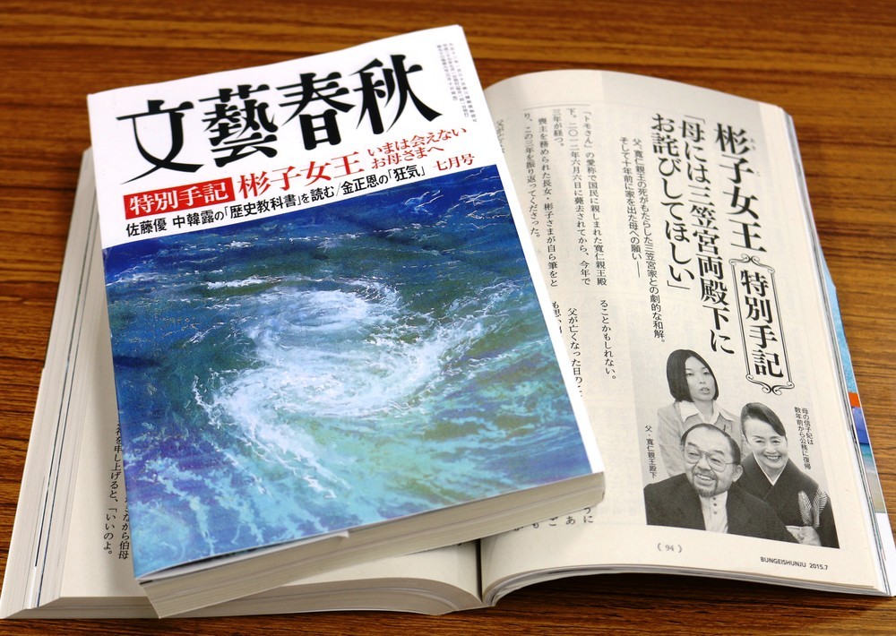 ヒゲの殿下 長女彬子さまが 異例 手記 別居 の母に望む 二つのこと とは J Cast ニュース 全文表示