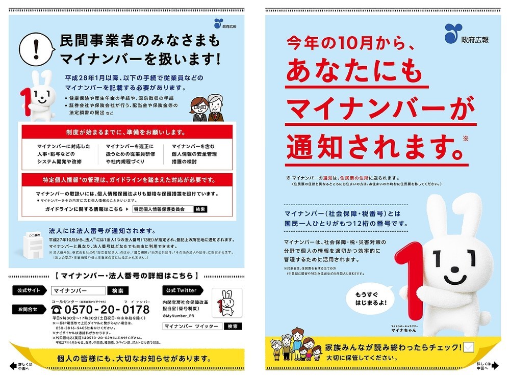 男性が自らマイナンバーをネット公開 自分の番号でも違法行為の可能性が J Cast ニュース 全文表示