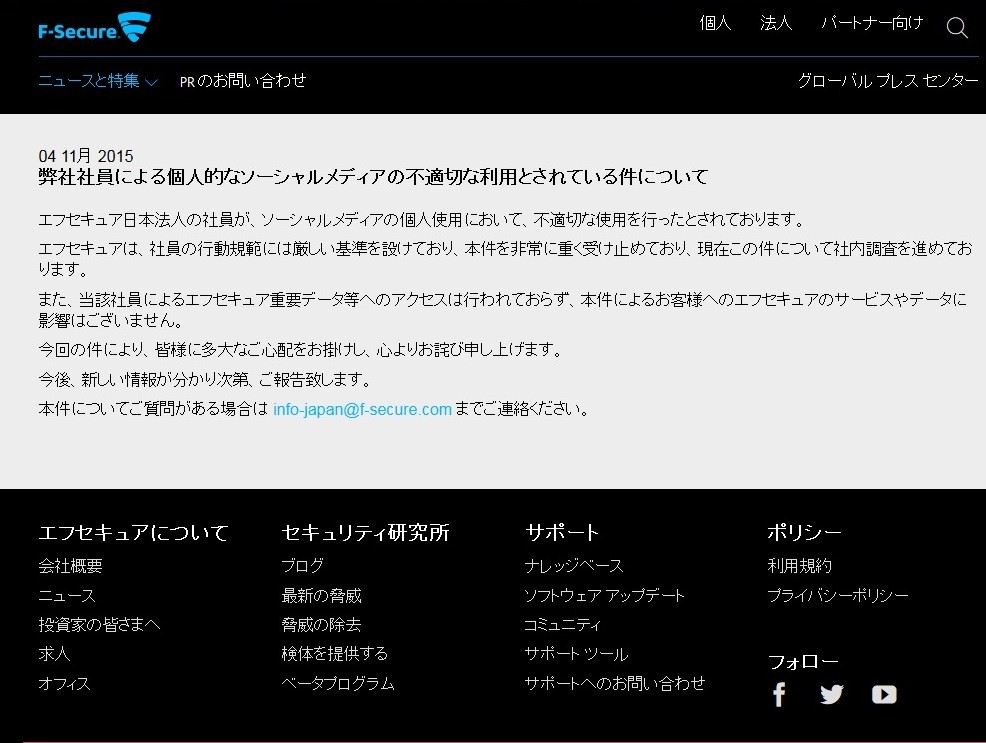 ツイッターに400人以上の個人情報晒す 勤務先のセキュリティ会社が調査 謝罪 J Cast ニュース 全文表示