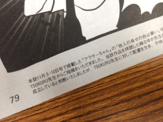 峰なゆか パクリ騒動 で週刊spa が謝罪 元ネタ作者に 配慮を欠き 不快な思いをさせてしまった J Cast ニュース 全文表示