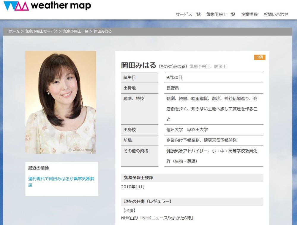 Nhk山形 お天気おねえさん は降板 ネットでは同情が集まり 笑顔で復活してほしい J Cast ニュース 全文表示