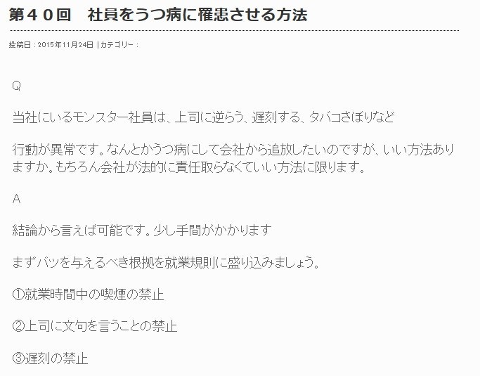 社員をうつ病にさせてクビにする方法 提案する社労士 厚労省が 非常識 と驚くブログの大炎上 J Cast ニュース 全文表示