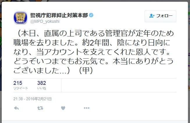 ツイッター警部 が帰ってきた 警視庁アカウント 甲さん にネット大歓迎 他県警も軒並み反応 J Cast ニュース 全文表示