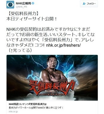 Nhk 受信料長州力 サイトが瞬殺 力ずくで徴収か 批判もあり 開設中止 J Cast ニュース 全文表示