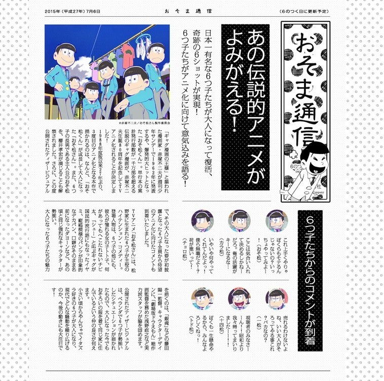 シェーー おそ松さん が終わっちゃうよー 最終回前から 松ロス 松鬱 現象の大騒ぎ J Cast ニュース 全文表示