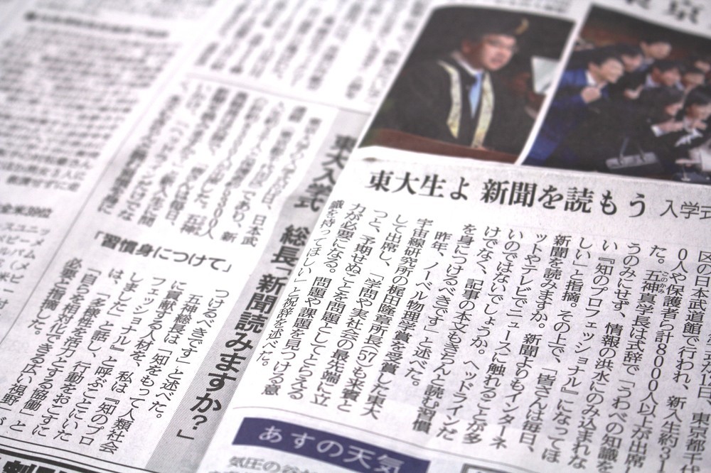 東大総長 式辞 に新聞が大はしゃぎ 見出しに 新聞を読もう は 我田引水 との声が J Cast ニュース 全文表示