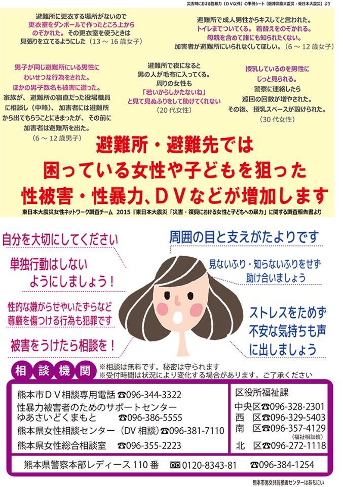 避難所で心配される卑劣な 性被害 熊本市が啓発チラシを配らざるを得ない被災地事情 J Cast ニュース 全文表示