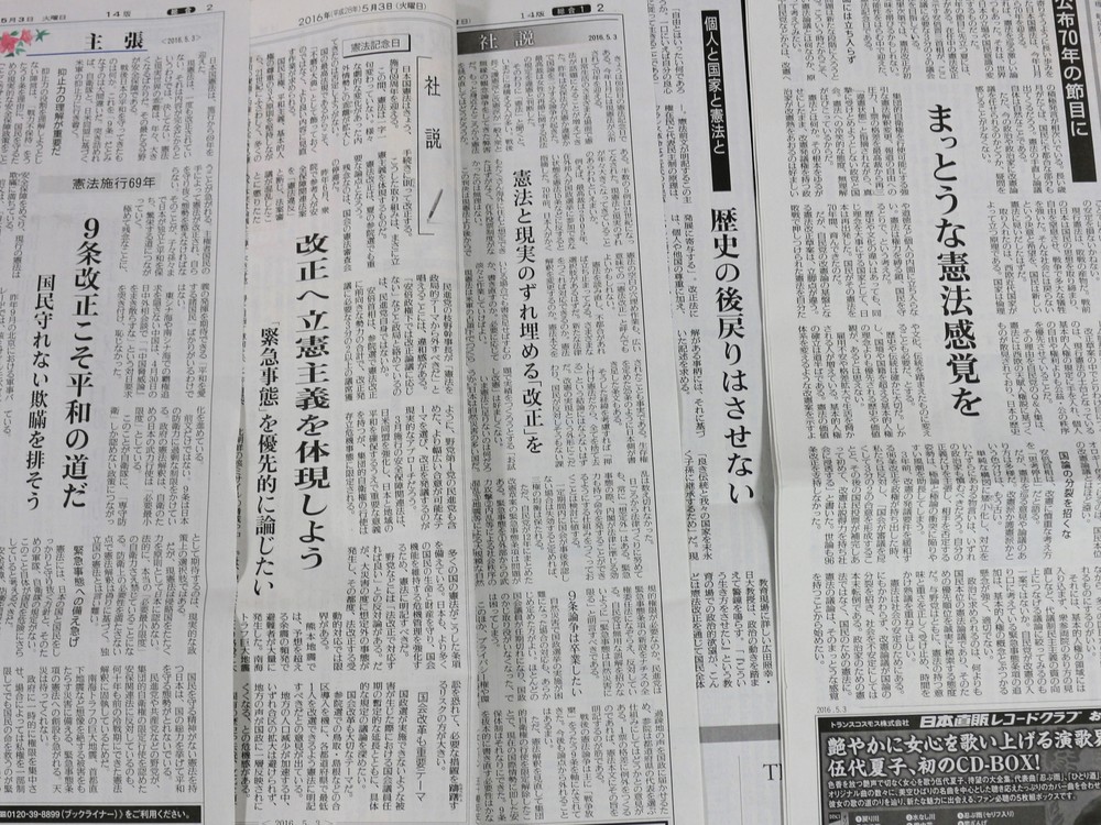 憲法記念日 新聞社説から 9条 が影を潜めた 安保法施行で 実質的な改憲 が進んだから J Cast ニュース 全文表示