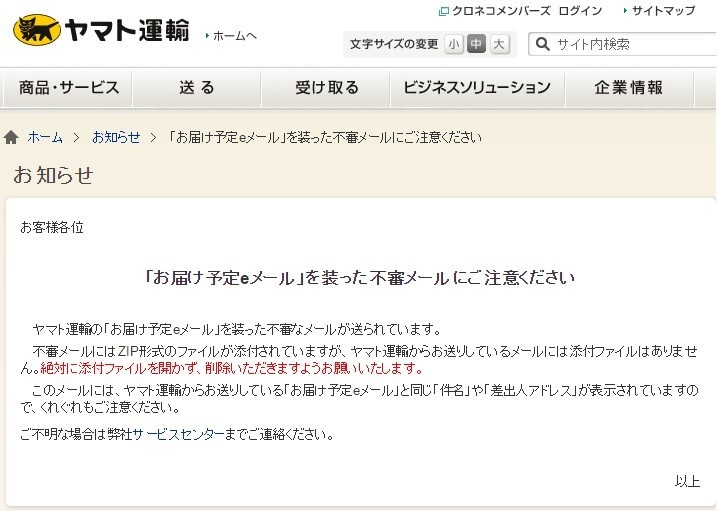 相次ぐ偽 宅配不在メール は本物そっくり 見破る最善策はコレだ J Cast ニュース 全文表示