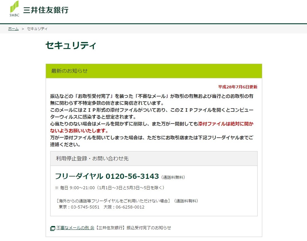 今度は 三井住友 なりすましメール どんどん巧妙になる 偽装表示 J Cast ニュース 全文表示