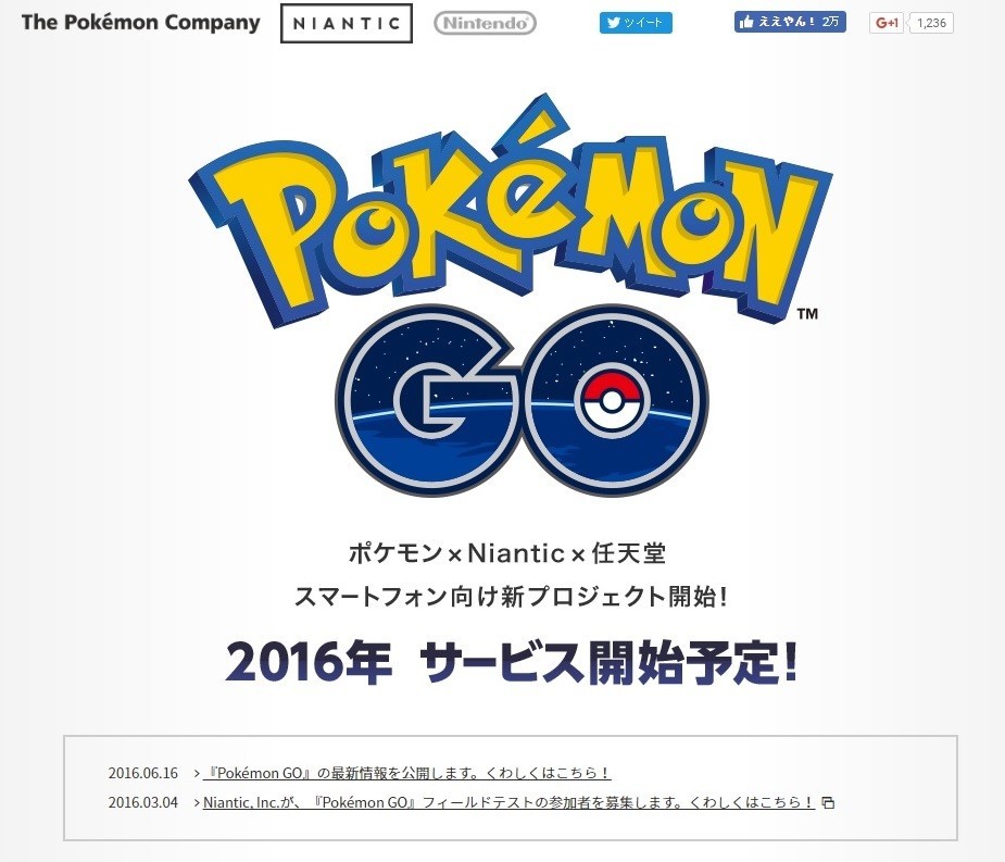 マクドナルドがポケモンgoとのコラボ発表 任天堂株は急落 材料出尽くし J Cast ニュース 全文表示